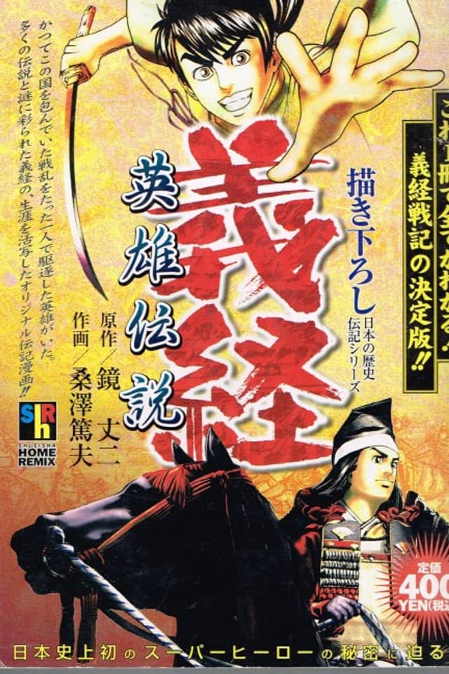 Yoshitsune Hideo Densetsu