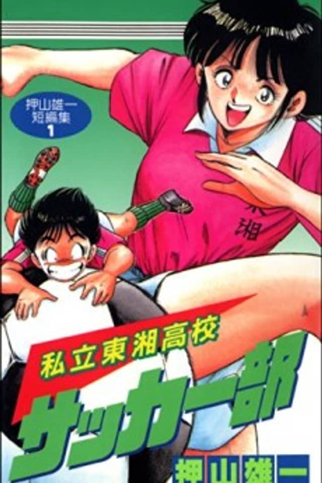Shiritsu Tosho Koukou Soccer-bu