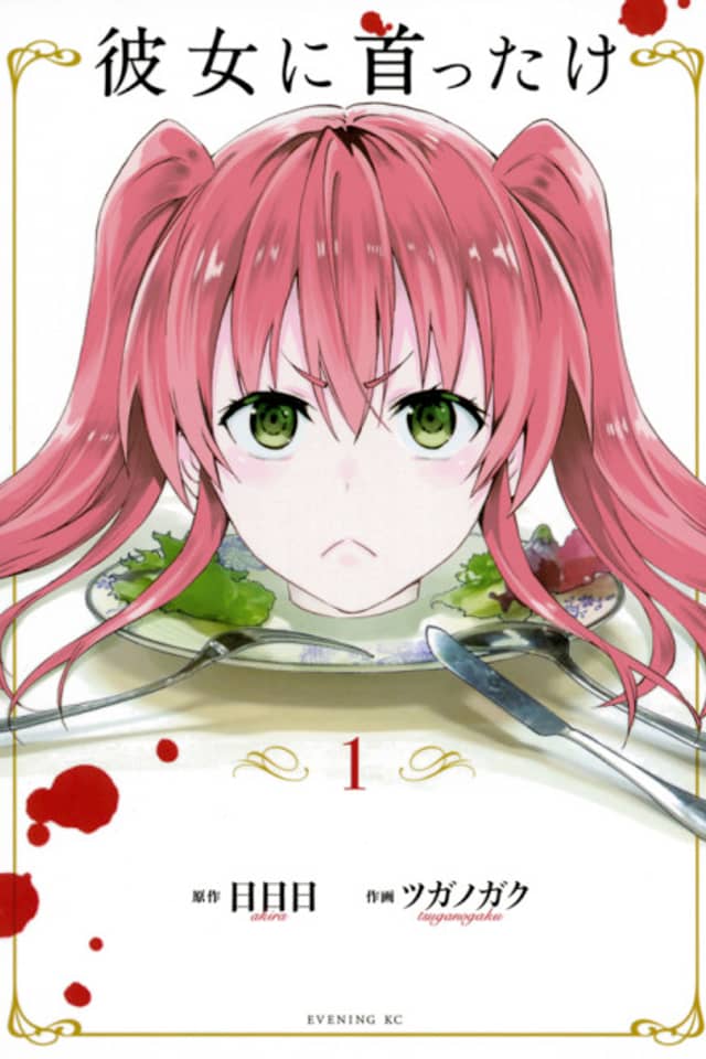 Kanojo ni Kubittake