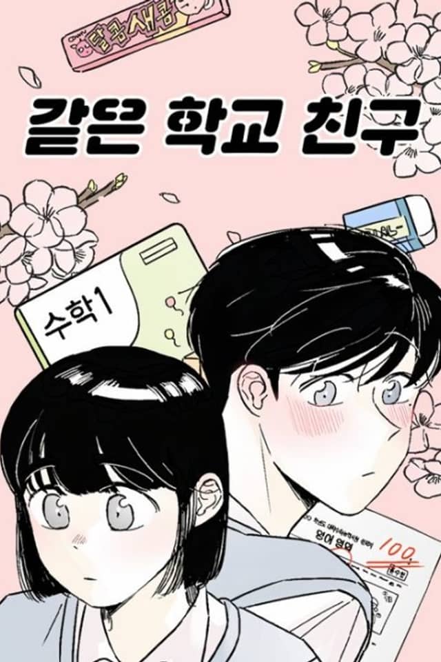 Gateun Hakgyo Chingu