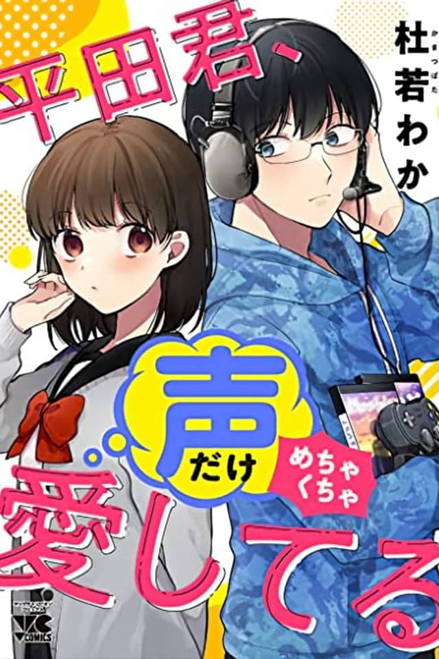 Hirata-kun, Koe dake Mechakucha Aishiteru