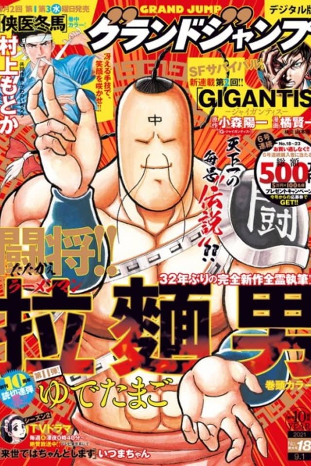 Attack!! Ramenman: The Heart of Stone