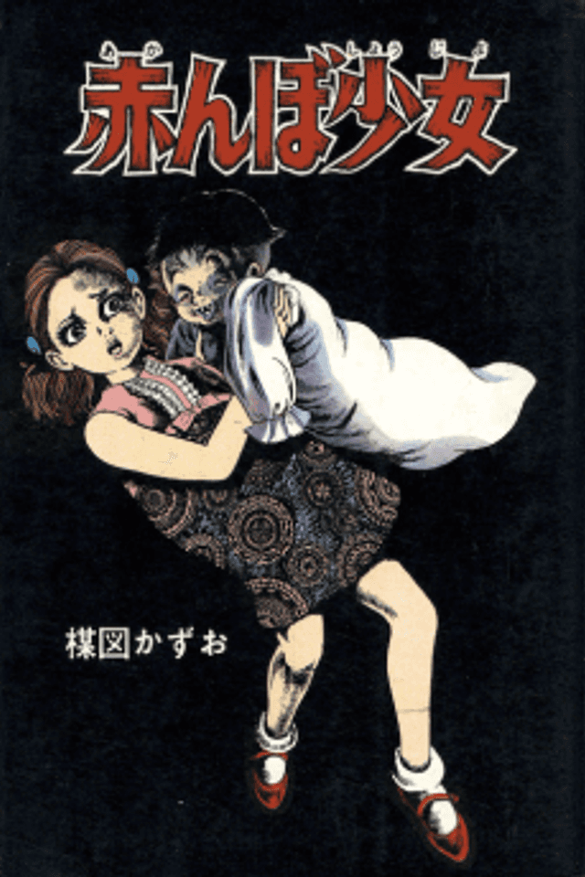 Akanbo Shoujo
