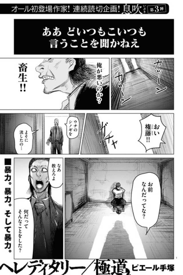 Hereditary/Gokudou