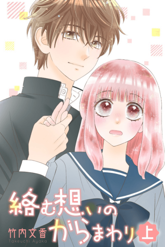 Karamu Omoi no kara Mawari