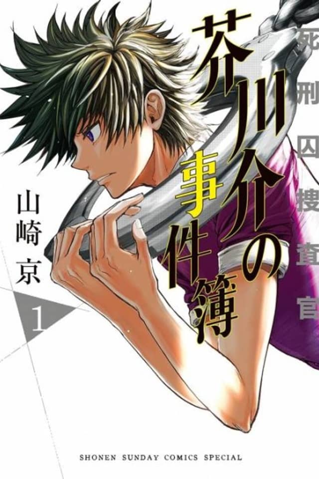 Shikeishuu Sousakan Akutagawa-kai no Jikenbo