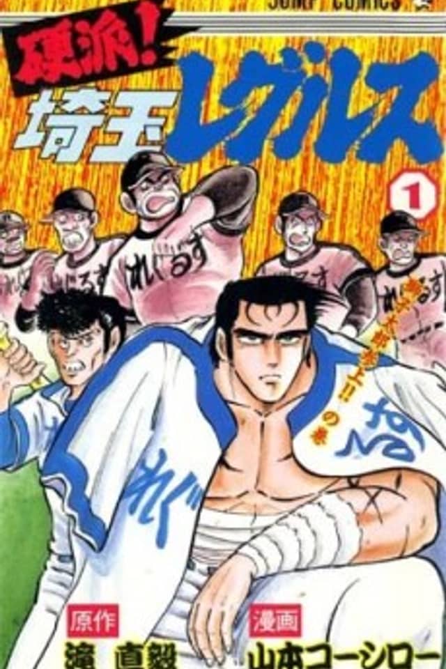 Kouha!! Saitama Regulus