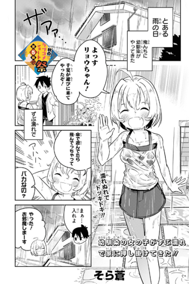 Osananajimi no Onnanoko ga Zubunure de Ie ni Oshikakete Kita!!