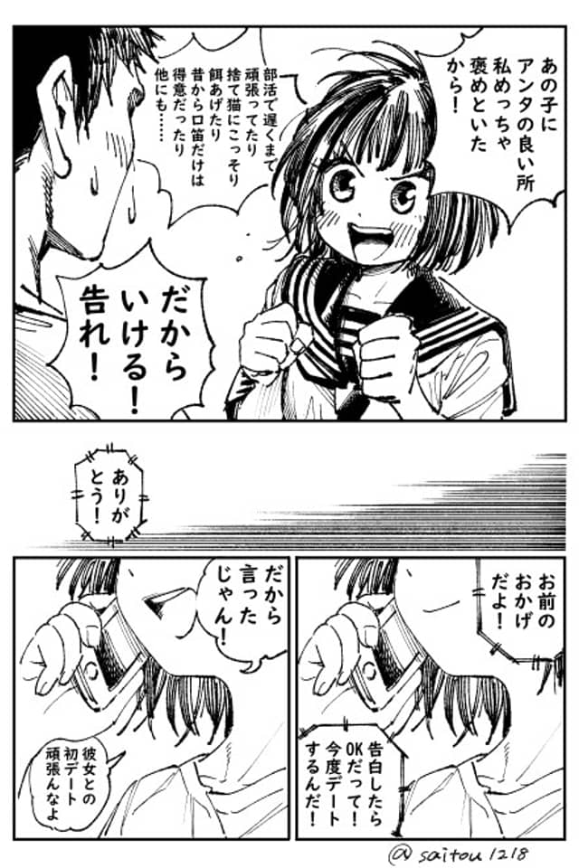 A Story About A Girl Who Supports Her Boy Childhood Friend's Love