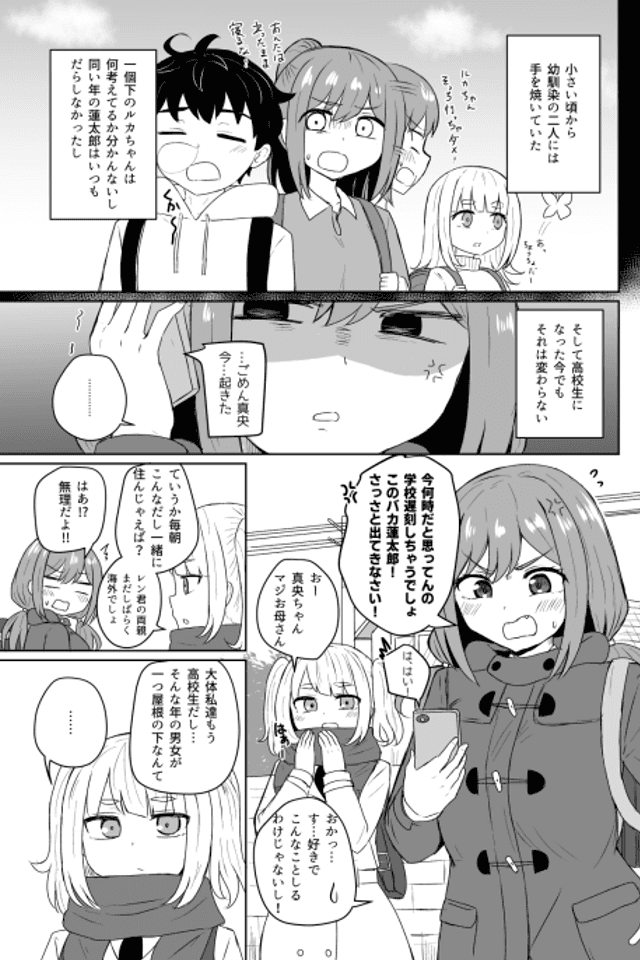 Te o Yaite Ita Osananajimi ga Itsu no Ma ni ka Seichou Shiteta Hanashi
