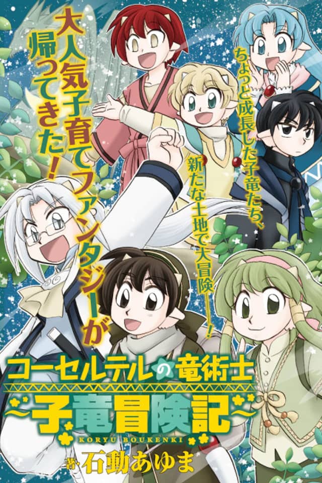 Corseltel no Ryuujitsushi: Koryuu Boukenki