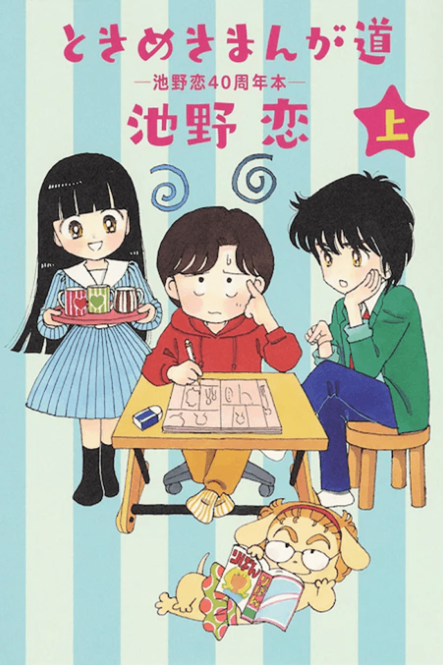 The Exciting Road to Manga