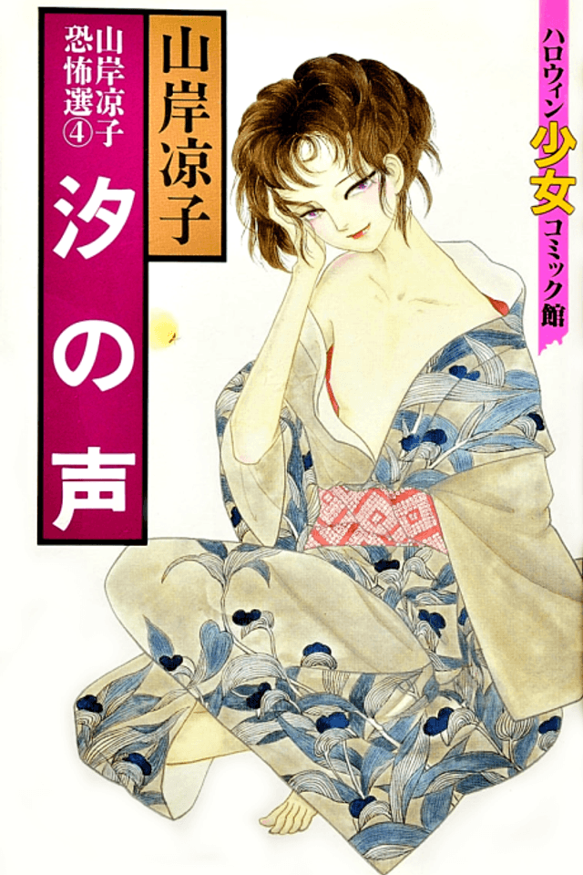 The Voice of Shio