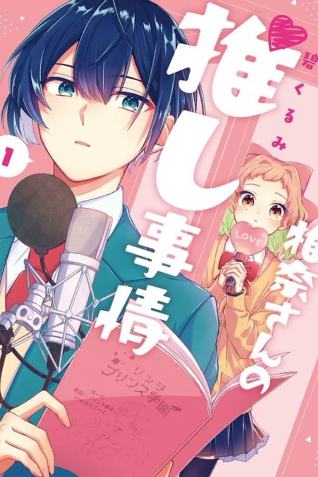 Shiina-san no Oshi Jijou