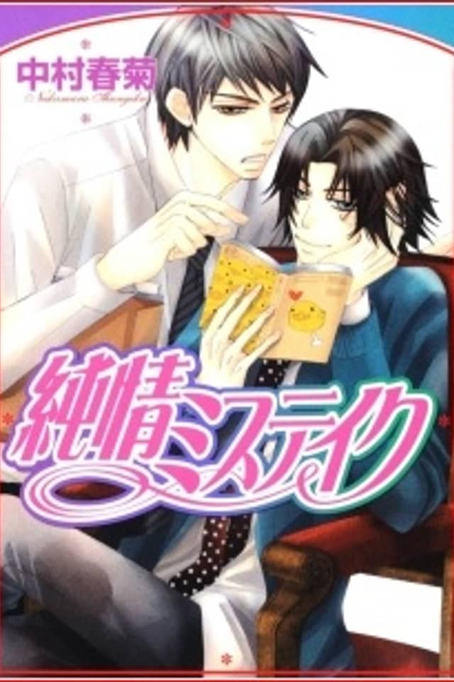Junjou Mistake