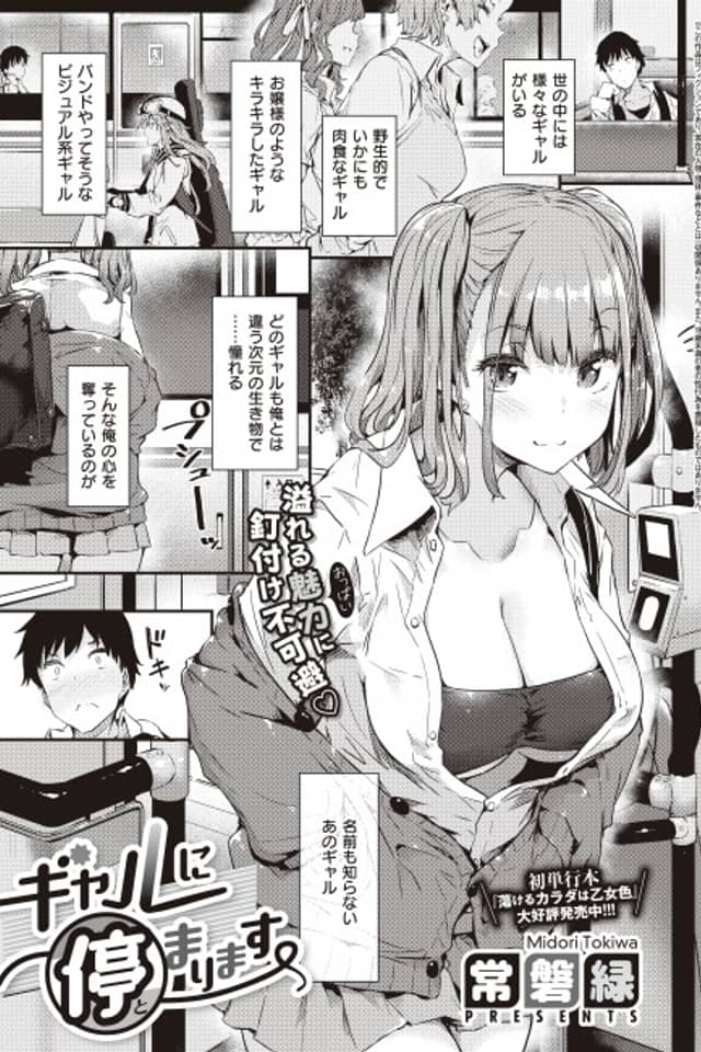 Gal ni Tomarimasu