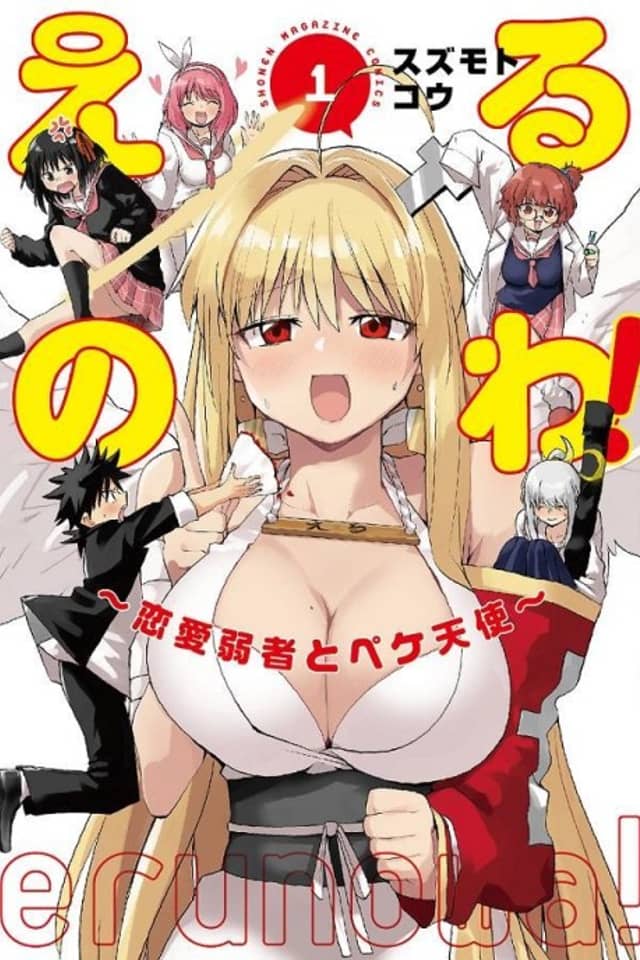 Erunowa! ~Renai Jakusha to Peke Tenshi~
