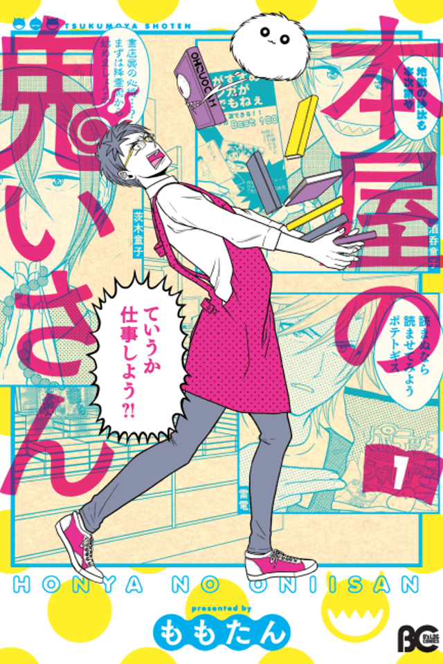 Honya no Onii-san
