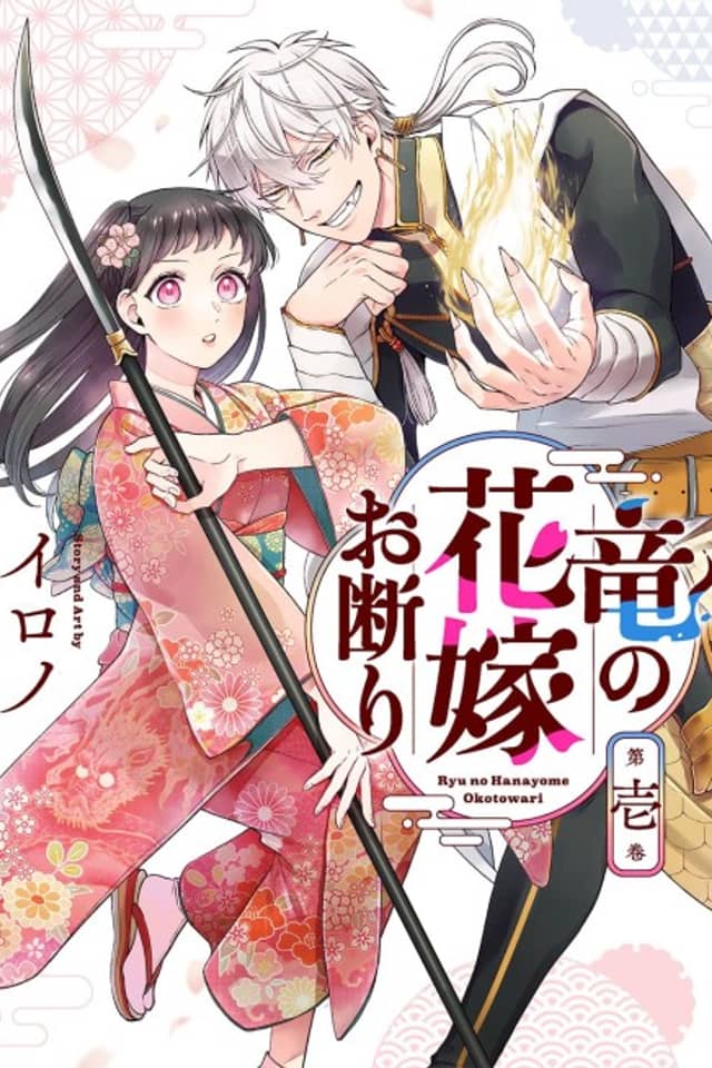 Ryuu no Hanayome Okotowari