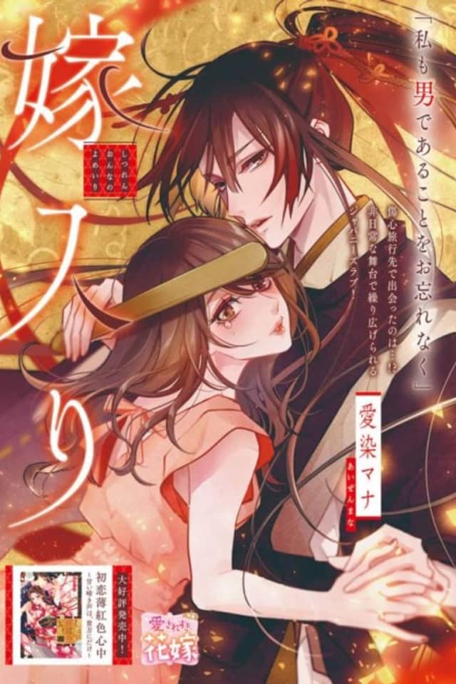 Shitsuren Onna no Yomeiri