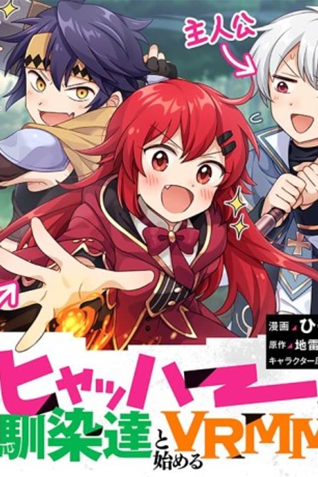 Hyahhaa na Osananajimitachi to Hajimeru VRMMO