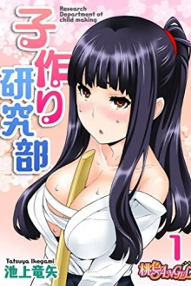 Kozukuri Kenkyuubu