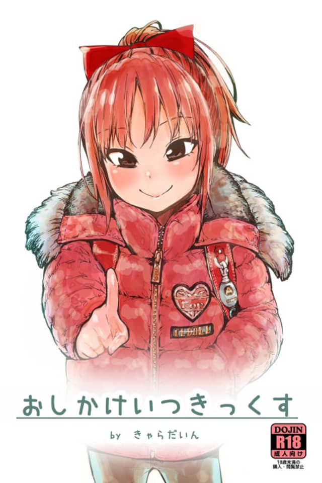 Oshikake Itsukikkusu
