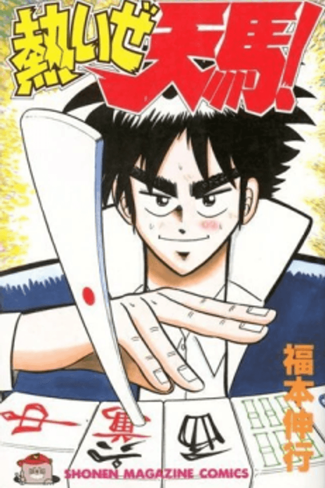 You're On Fire, Tenma!