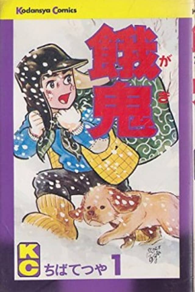 Gaki