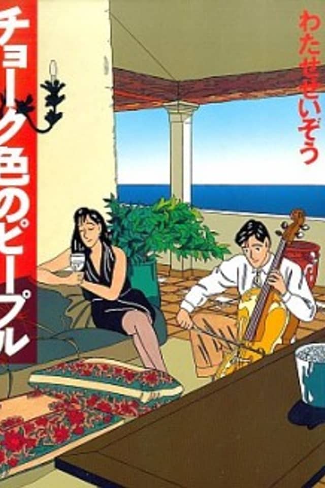 Chalk-iro no People