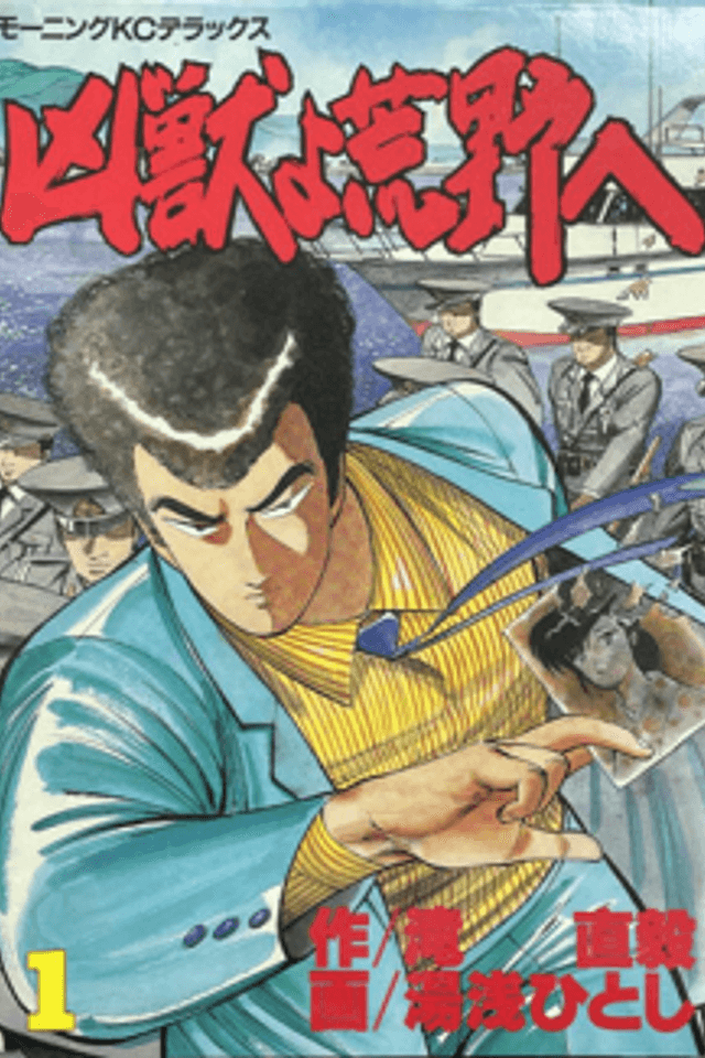 Kyoujuu yo Kouya e