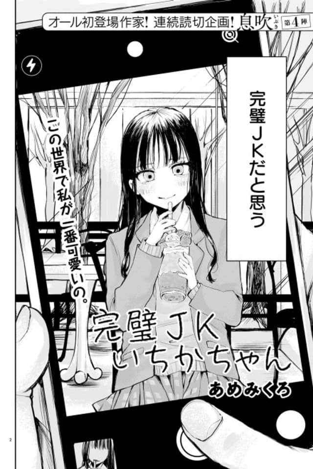 Kanpeki JK Ichika-chan