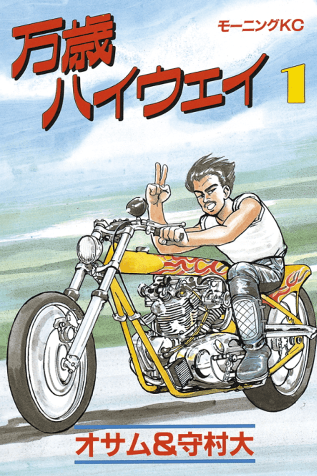 Manzai Highway