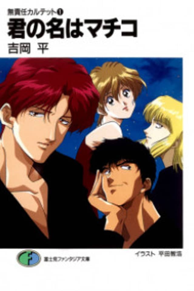 Musekinin Quartet