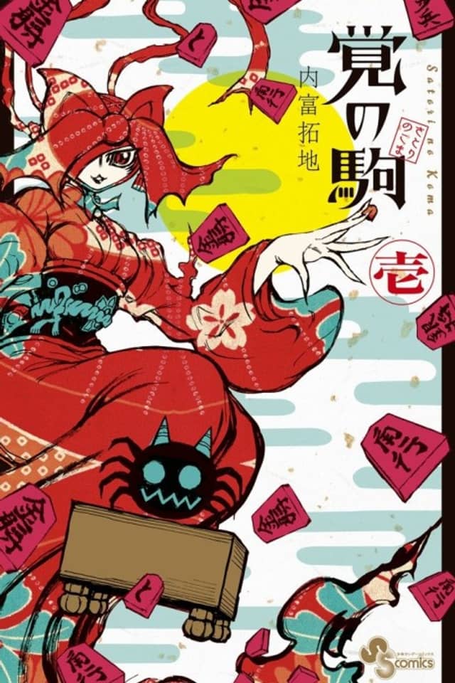 Satori no Koma