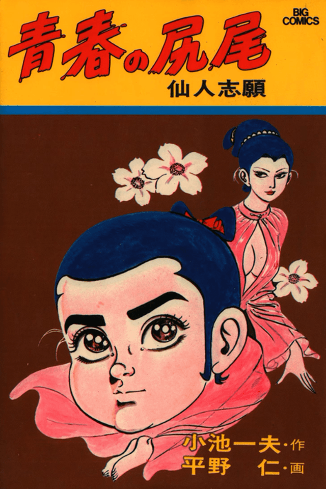 The Tail of Youth