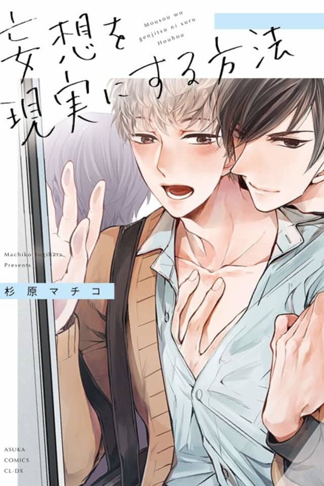 Mousou wo Genjitsu ni Suru Houhou