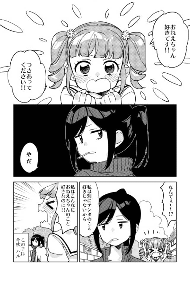 Suki ga Hoshii Onna no Ko to Agenai Onna no Ko
