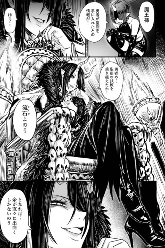 Demon Lord and the Hero