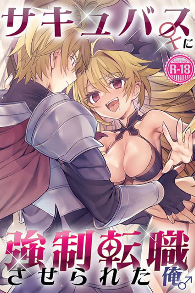 Succubus ♀ ni Kyousei Tenshoku Saserareta Ore ♂