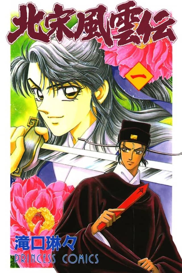Hokusou Fuuunden