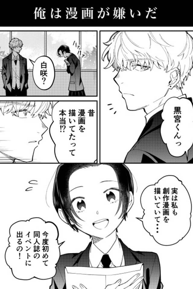 Manga ga Kirai ni Natta Shounen