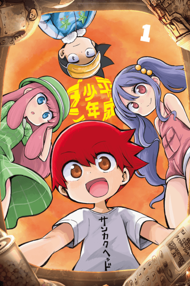 Heisei Shounen Dan