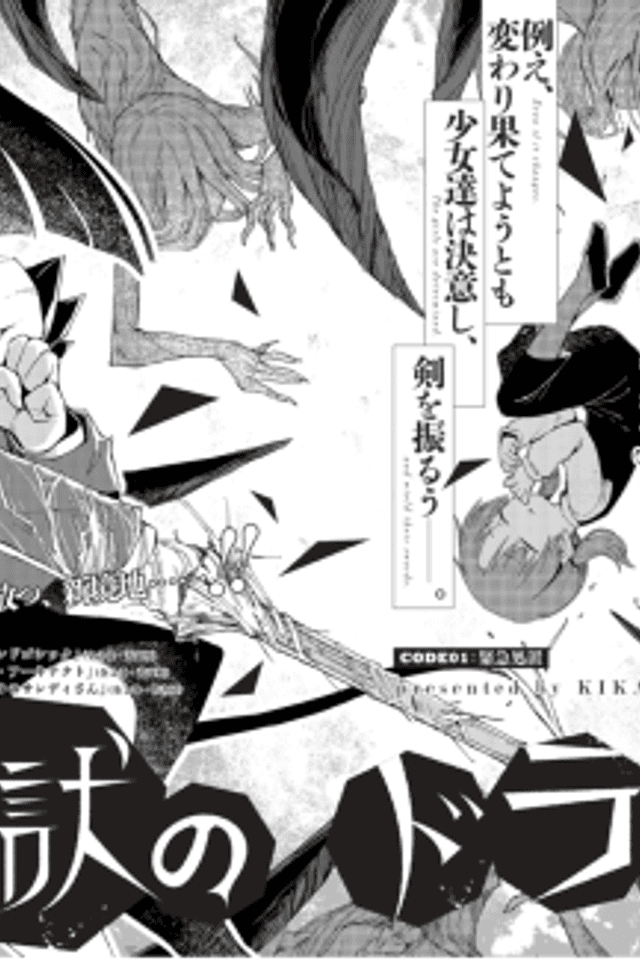 Rengoku no Draco