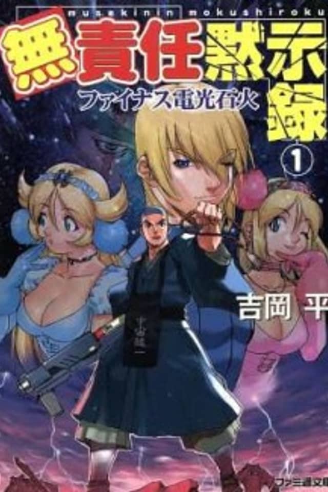 Musekinin Mokushiroku
