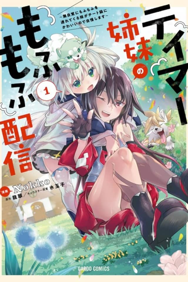 Tamer Shimai no Mofumofu Haishin: Mujikaku ni Mofumofu wo Tsutetekuru ga Cheat Kyuu ni Kawaii no de Jiman Shimasu