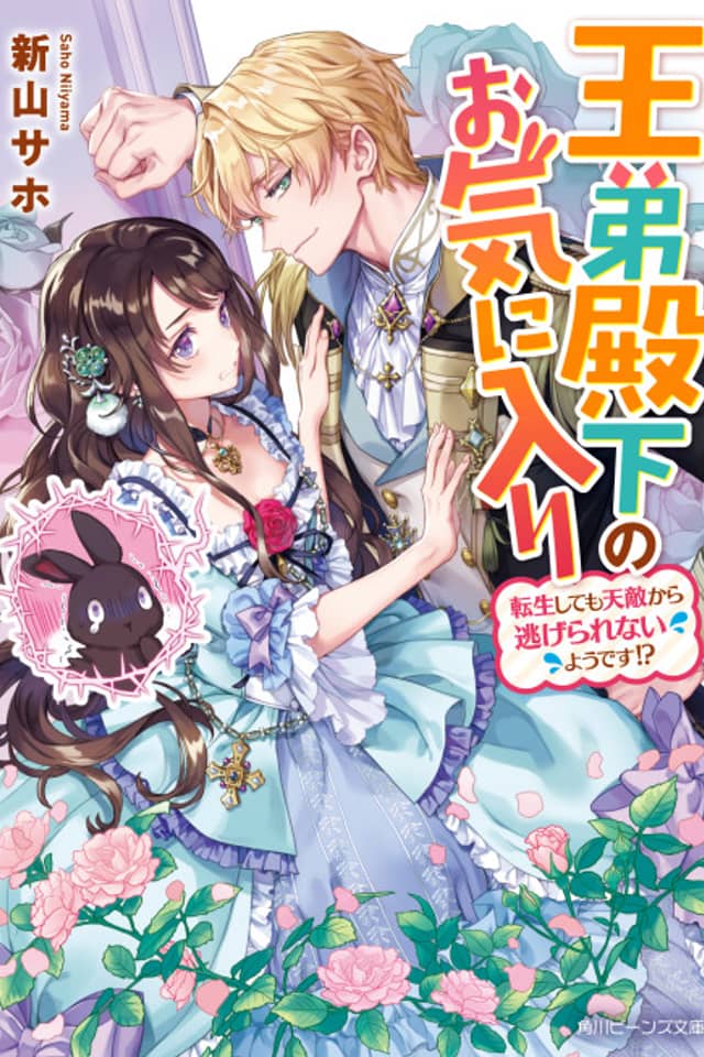 Outei Denka no Okiniiri Tensei shite mo Tenteki kara Nigerarenai you desu?!
