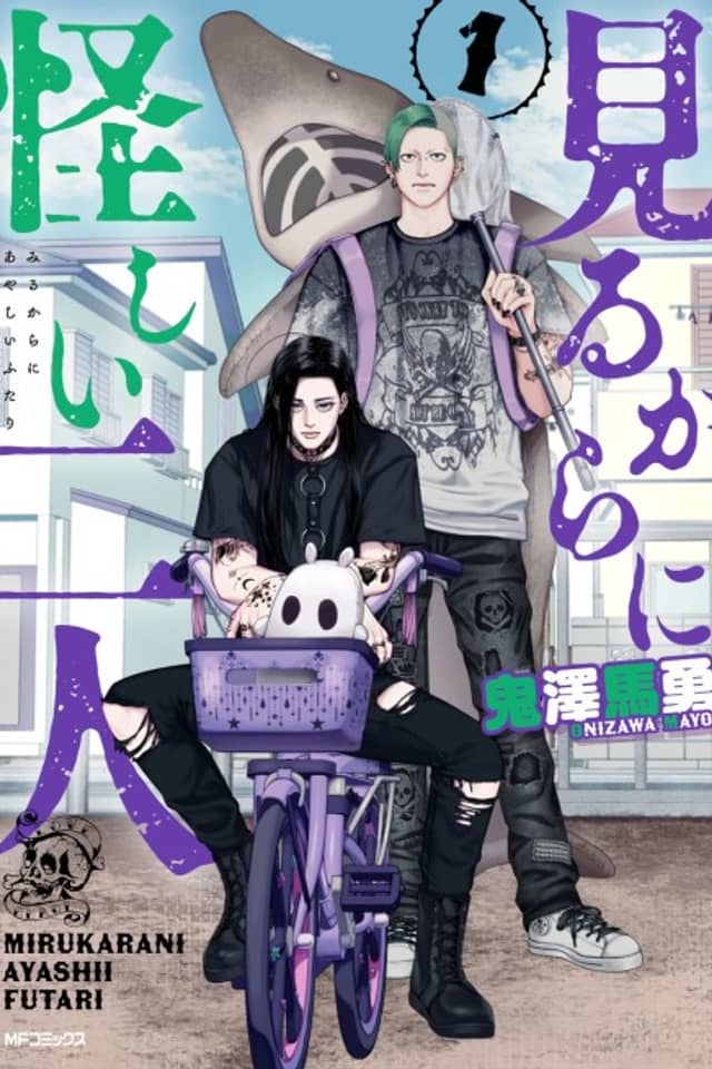 Mirukara ni Ayashii Futari