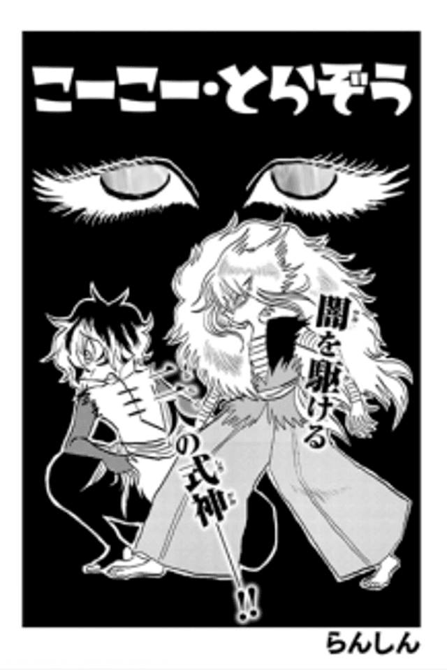 Koukou Torazou
