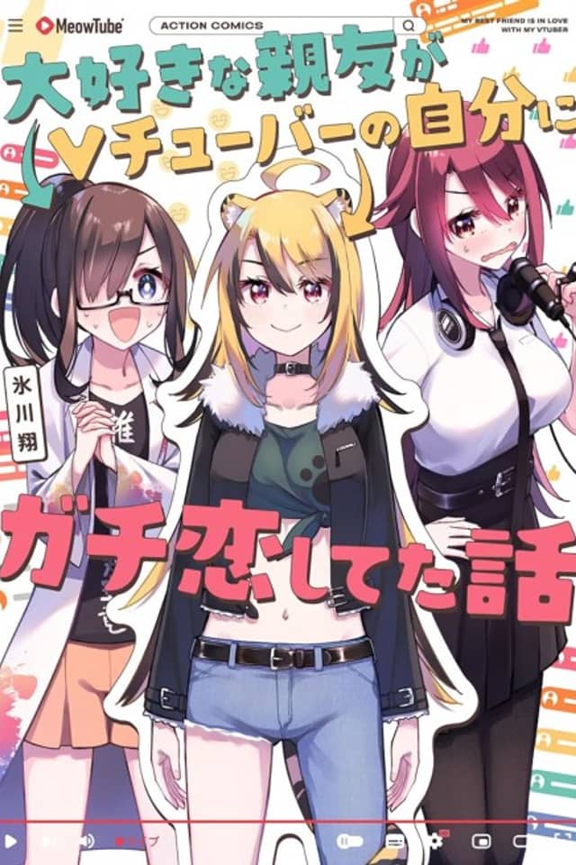 My Best Friend Who I Love Fell Completely in Love With My Vtuber Self